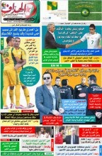 le journal elheddaf en pdf